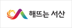 서산시청