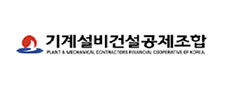 기계설비건설공제조합