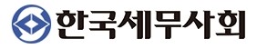 한국세무사회.jpeg