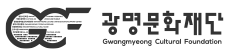 광명문화재단.png