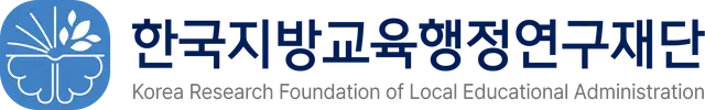 한국지방교육행정연구재단.webp