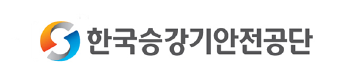 한국승강기안전공단
