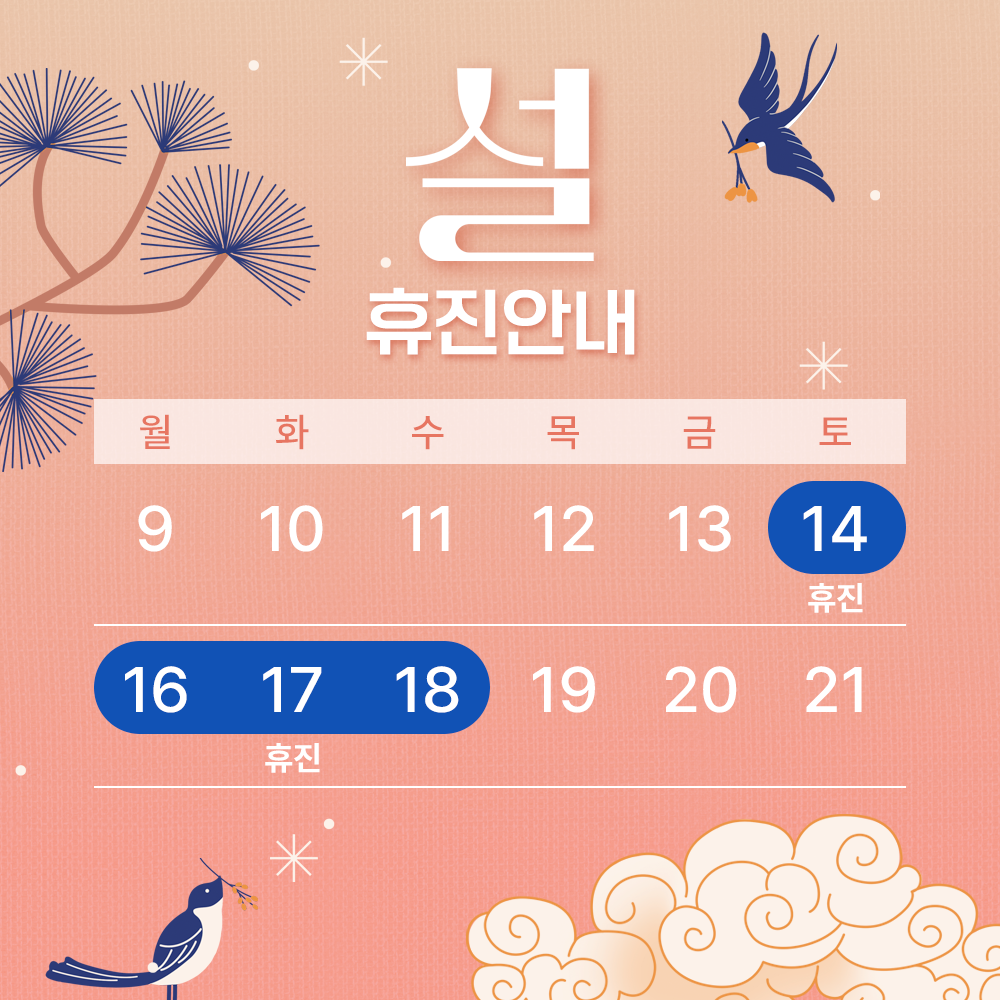 설연휴_팝업.png