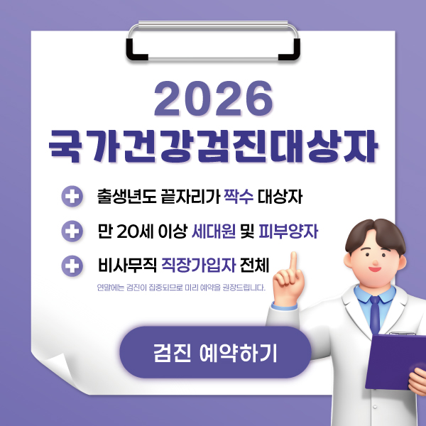 2026-국가검진대상자.jpg