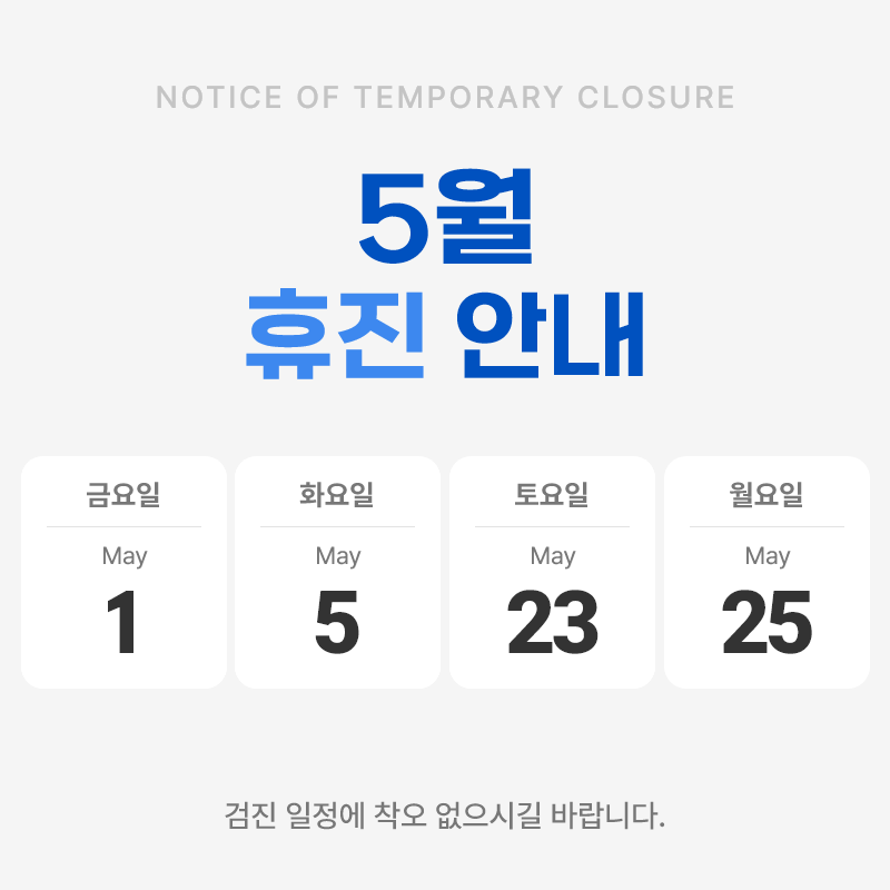 5월 토요 휴무.png