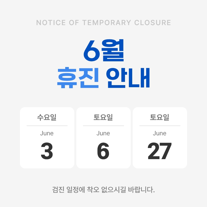 6월 토요 휴무.jpg
