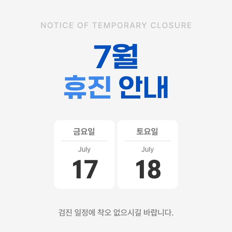 7월 휴무.jpg